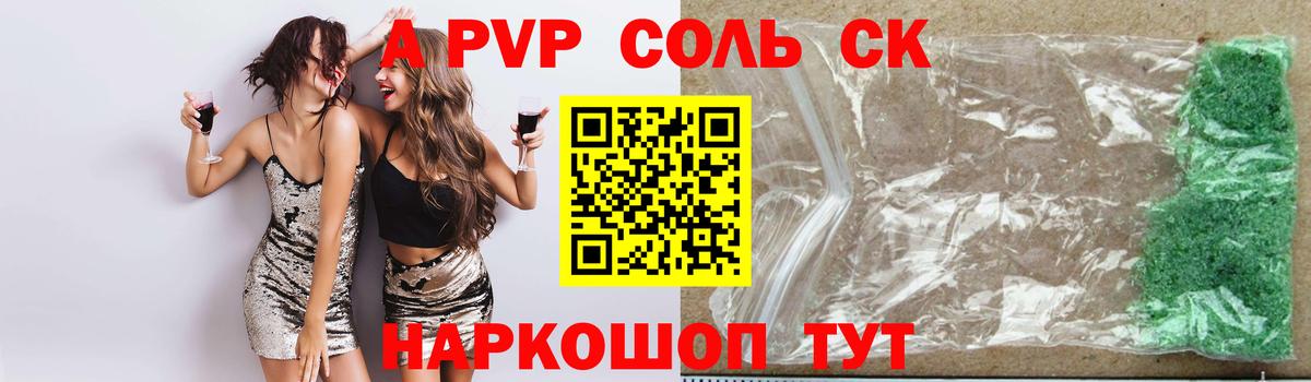 APVP  A-PVP Соль  Вход с VPN  Городец  Alpha PVP крисы CK 