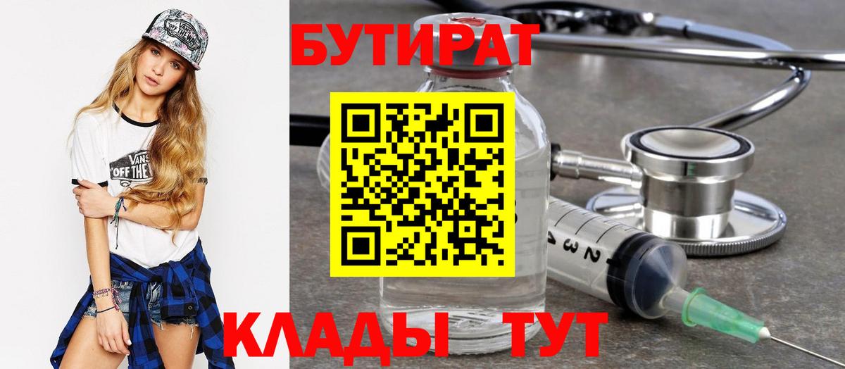 БУТИРАТ бутандиол Городец