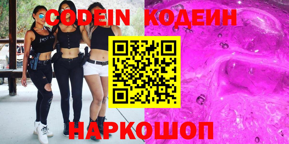 Городец  Кодеин Purple Drank  Вход с VPN 