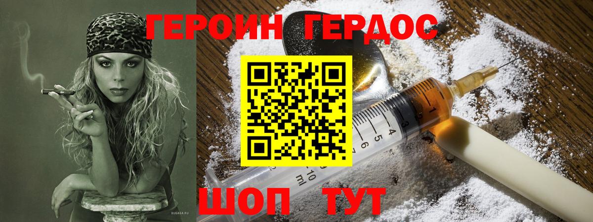 ГЕРОИН белый Городец