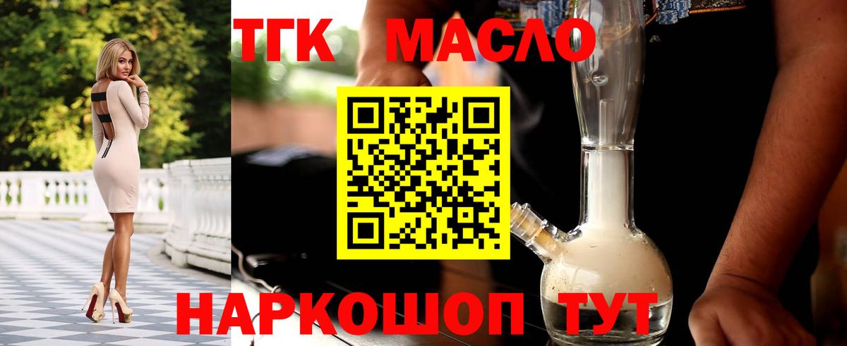 закладка  Дистиллят ТГК гашишное масло  Городец  Вход с VPN  Дистиллят ТГК жижа 